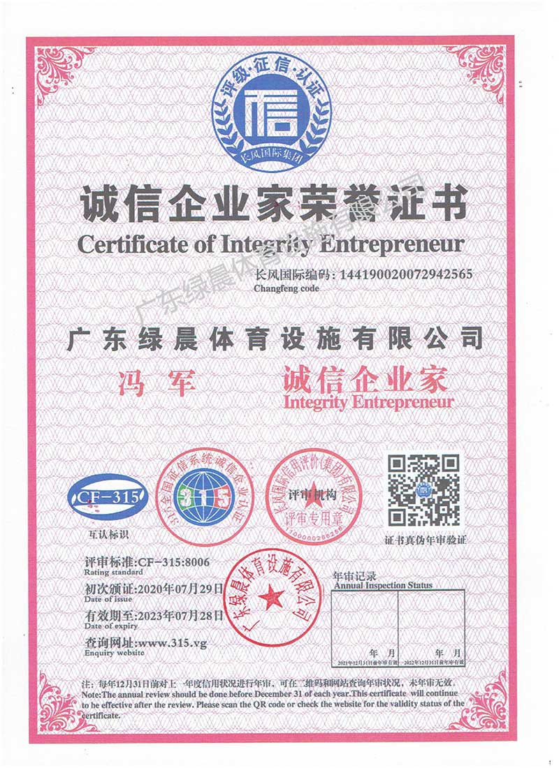 誠信企業(yè)家榮譽(yù)證書